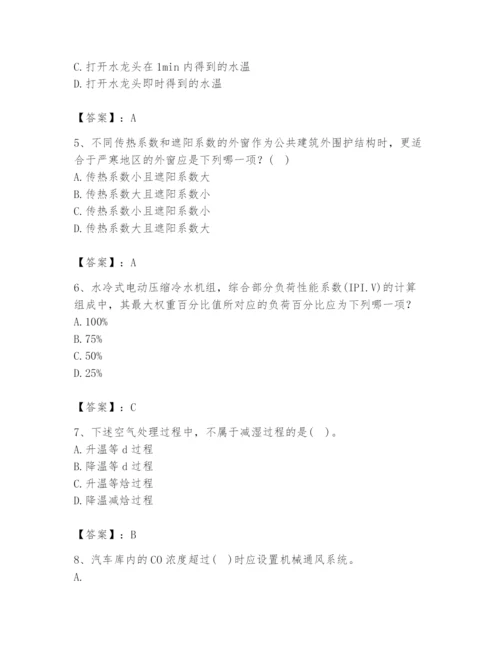 公用设备工程师之专业知识（暖通空调专业）题库【达标题】.docx