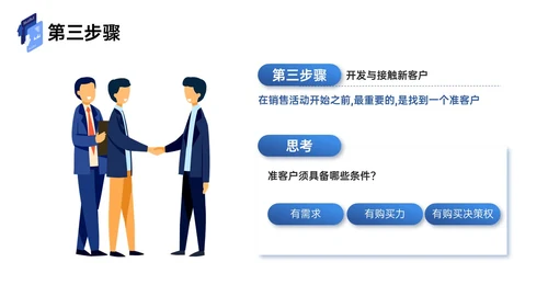 蓝色插画风商务简约工作汇报企业培训工作总结内容型ppt课件销售