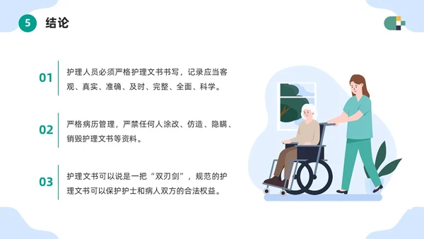 蓝色简约医疗器械护士护理记录单书写规范PPT模板