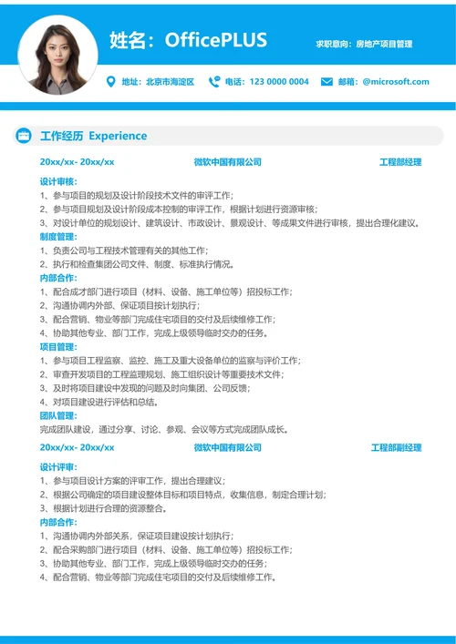 社招建筑房地产个人简历