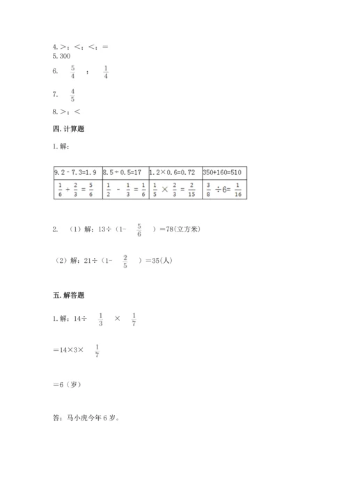 西师大版六年级上册数学第三单元 分数除法 测试卷带答案（完整版）.docx