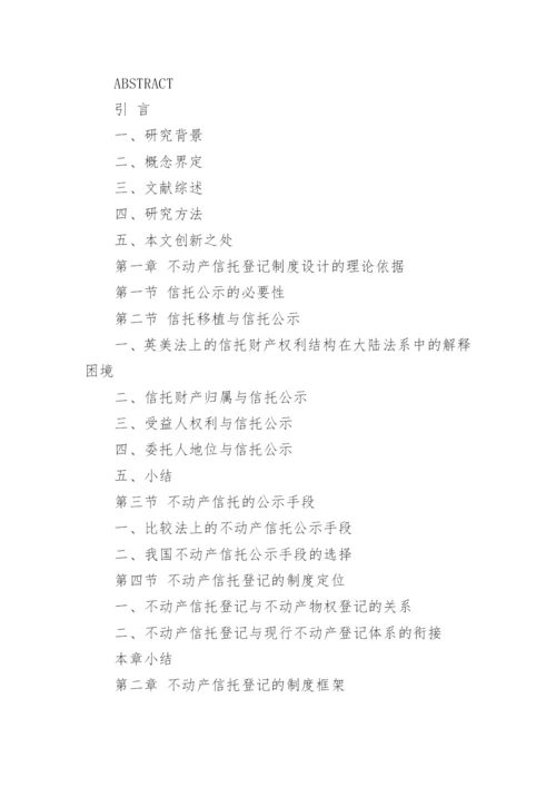 不动产登记法律体系建设路径探析的论文.docx