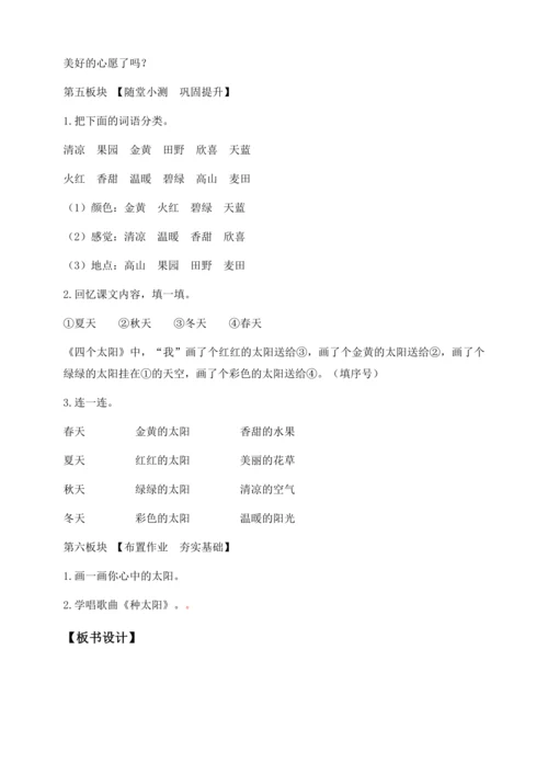 【核心素养】部编版语文一年级下册-3. 四个太阳 第2课时（教学设计含反思）