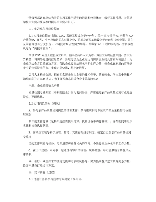 农副产品销售实习报告