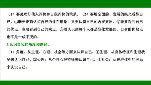 统编版道德与法治七年级上册期末复习知识梳理及强化训练  第一单元  成长的节拍  课件(共31张PP