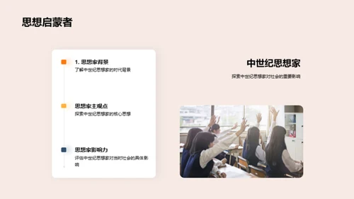 历史巨人探秘