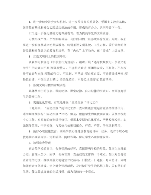 精编之初中政教处工作计划范文.docx
