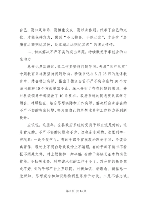 县政府系统“三严三实”专题党课领导讲话稿.docx