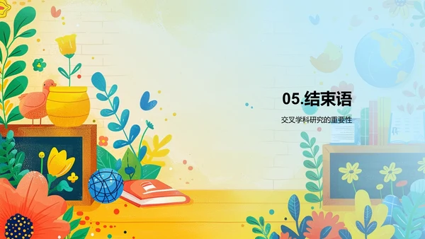 交叉学科开题答辩PPT模板