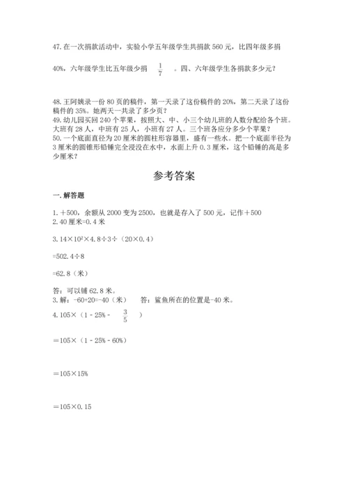 六年级小升初数学应用题50道及解析答案.docx