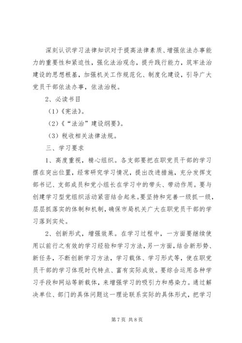 市国税局干部理论学习安排意见.docx