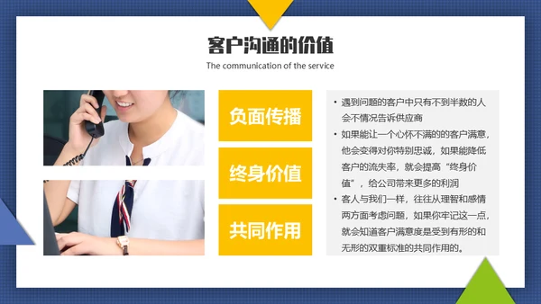客户服务沟通技巧通用PPT模板
