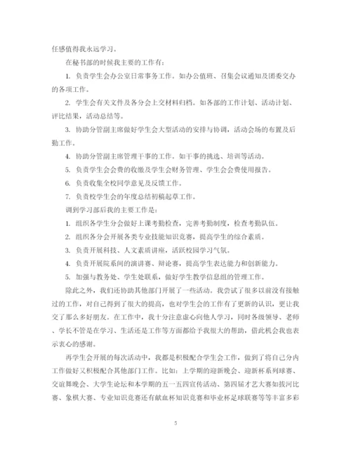 精编之学生会工作总结规范范文精选5篇.docx