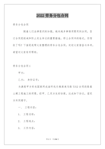 2022劳务分包合同_6.docx