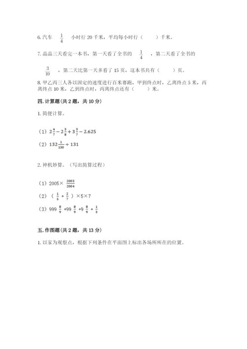 人教版六年级上册数学 期中测试卷含答案【实用】.docx