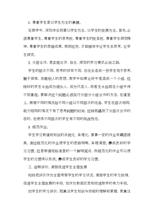 热门教学个人工作总结范文汇编五篇