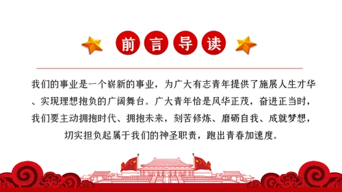 怀揣新时代重任争做新时代好青年PPT党课