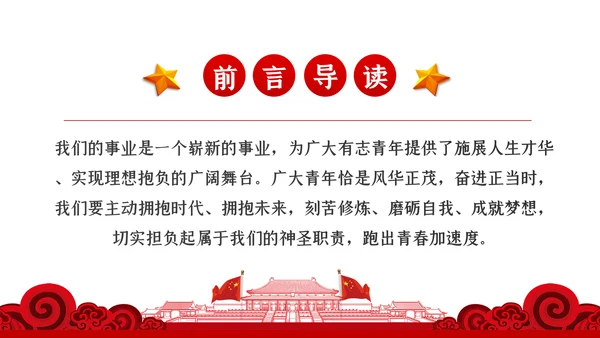 怀揣新时代重任争做新时代好青年PPT党课