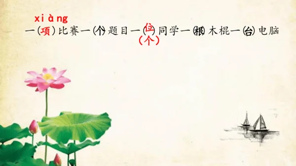 部编版一年级下册语文第八单元单元整合生字复习   课件