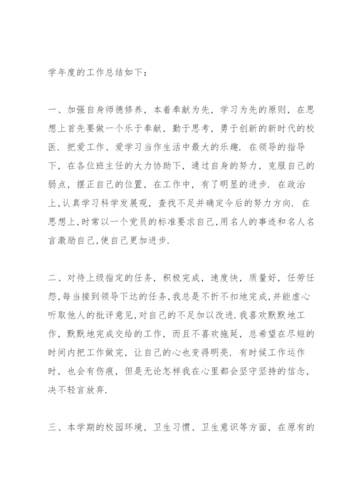 校医年度考核个人总结5篇.docx