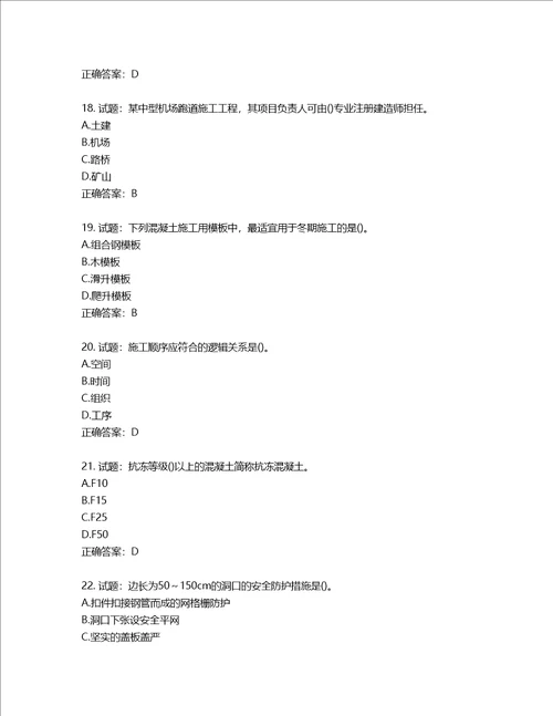 二级建造师建筑工程管理与实务考试试题含答案第525期