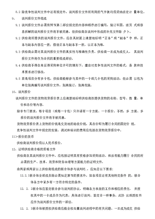 阜阳机械人小镇动工典礼仪式组织效劳采购项目竞争性谈判文件