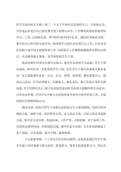 大学学生会培训心得大全5篇
