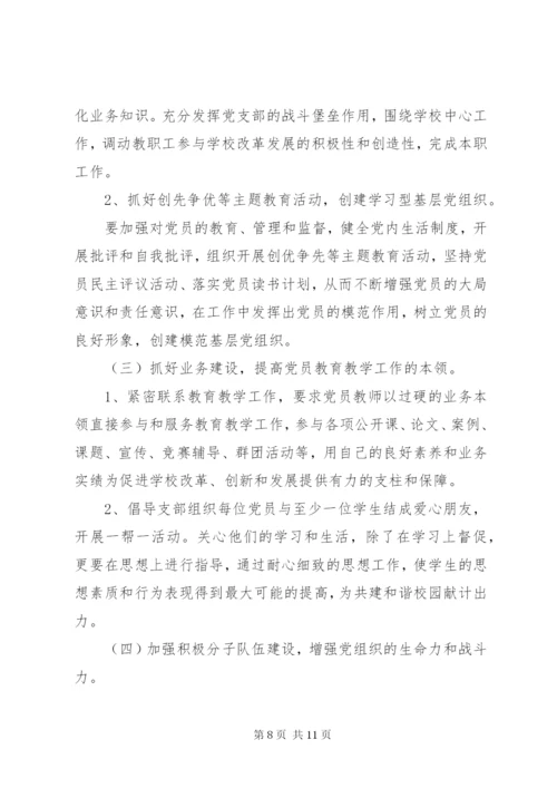 学校党支部发展党员工作计划.docx