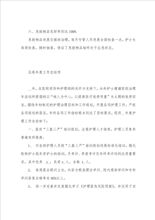 整理，压疮年度工作总结5篇