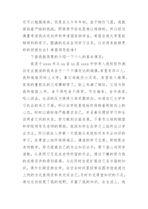 残疾人两项补贴申请书.docx