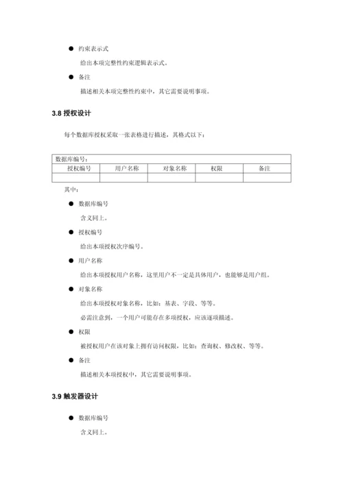 软件数据库设计方案报告文档模板.docx