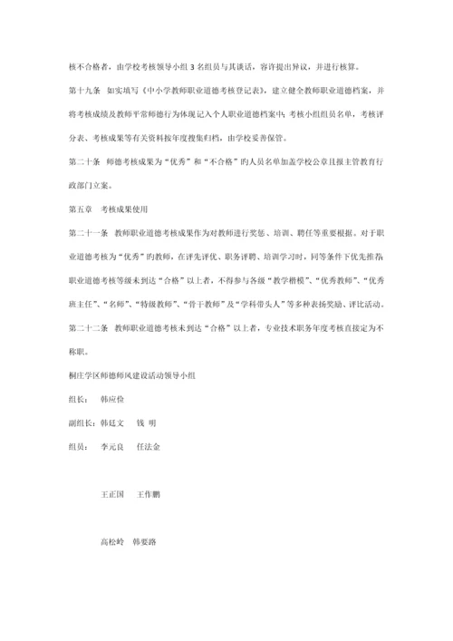 职业道德考评细则.docx