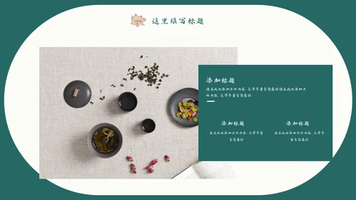 中式水彩画荷塘荷花工作汇报通用PPT模板