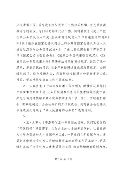 人事编制劳动保障工作半年工作总结及打算.docx