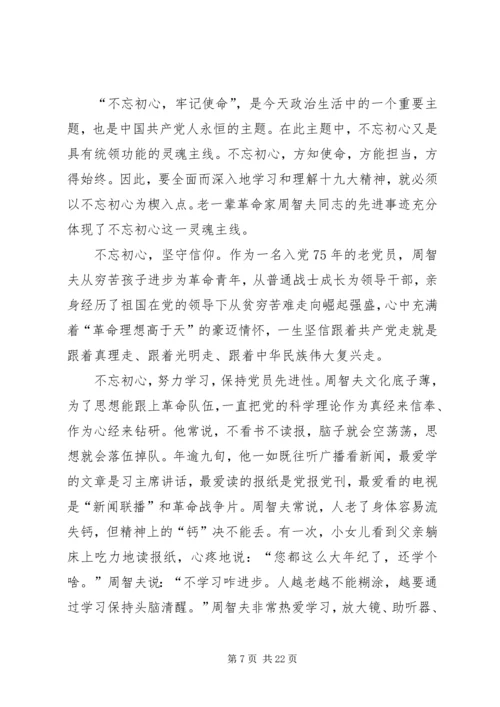 学习周智夫精神心得体会13篇.docx