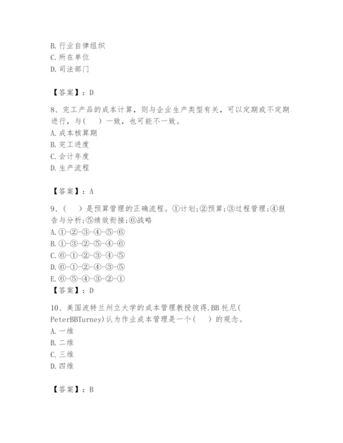 2024年初级管理会计之专业知识题库附答案【典型题】.docx