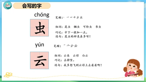 2023-2024学年统编版一年级语文上册第一单元（复习课件）