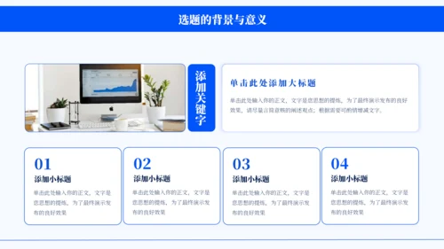 蓝色通用简约学术毕业论文答辩PPT模板