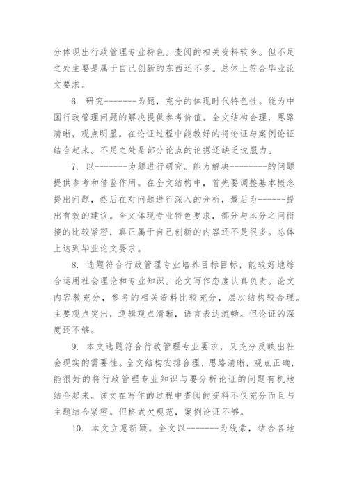 学术论文学术评语.docx