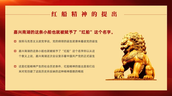 红色党政风红船精神党课