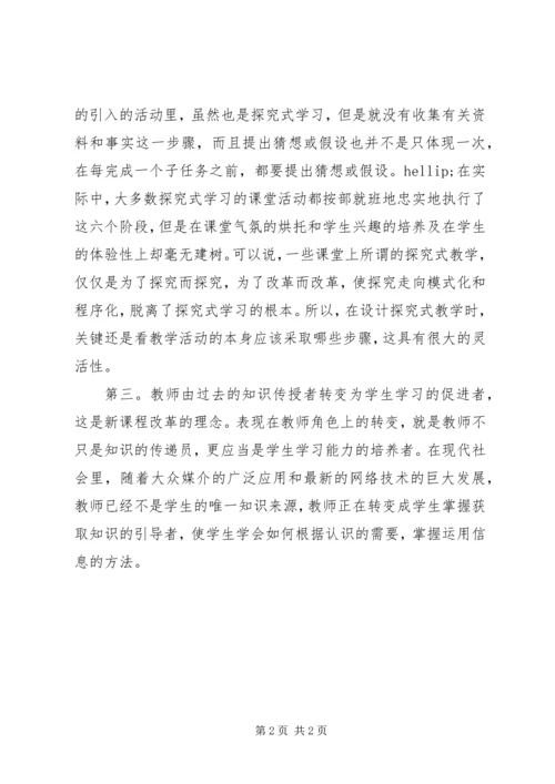 探究式学习的心得体会.docx