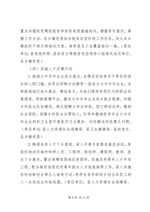 全县”抓党建、促脱贫、保小康”活动实施方案.docx