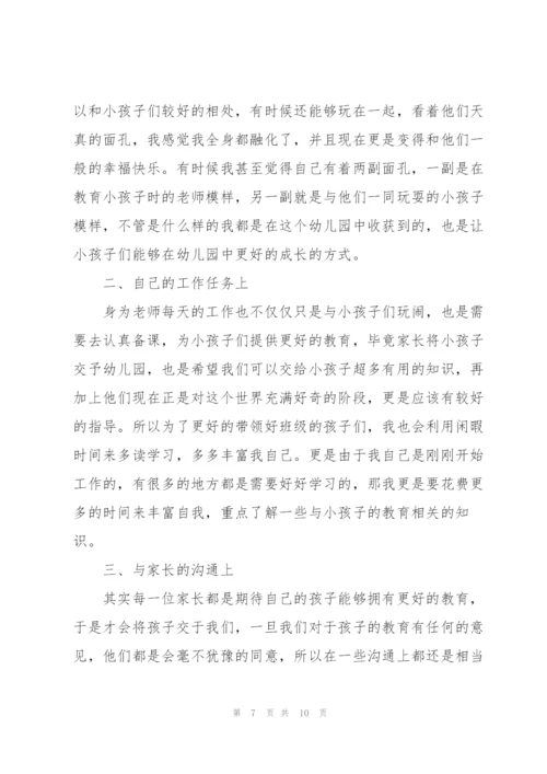 2022年幼师试用期转正总结3篇.docx