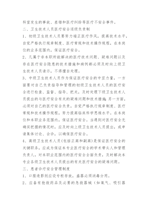 医疗机构安全生产制度.docx
