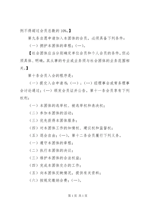 XX省社会团体章程 (2).docx