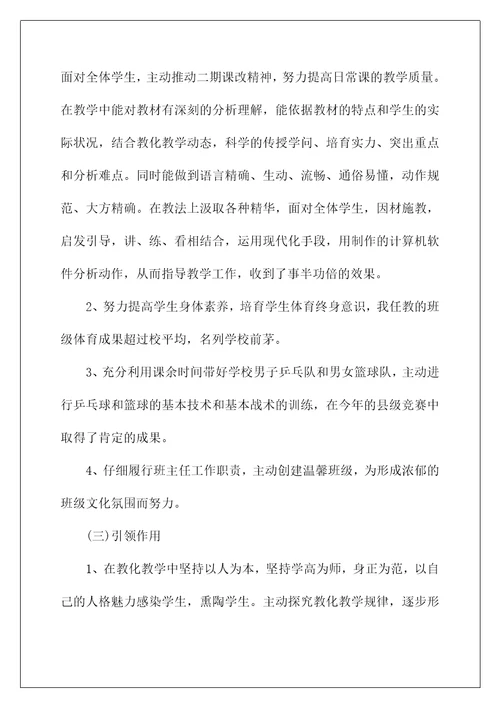 高校教师职称个人总结