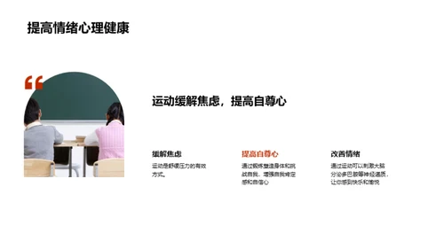 运动引领健康生活