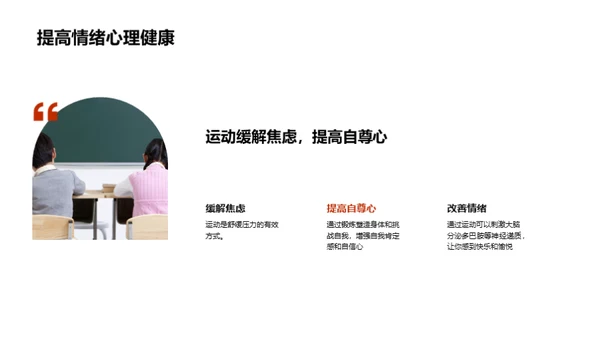 运动引领健康生活