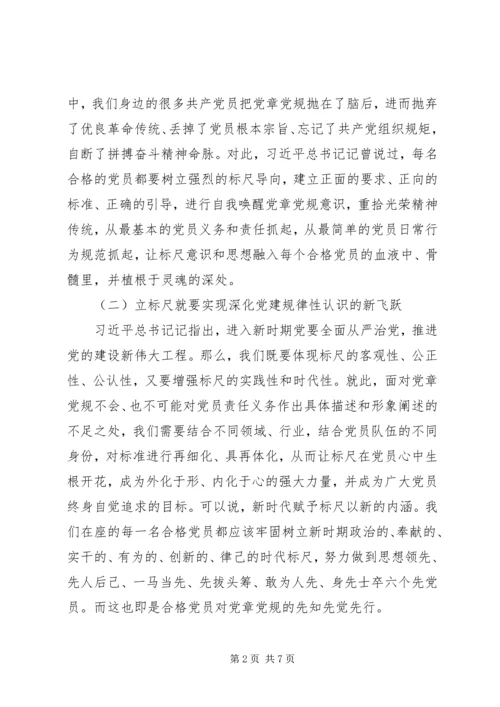 新时代新时期新征程“做一名合格共产党员”专题党课讲稿.docx