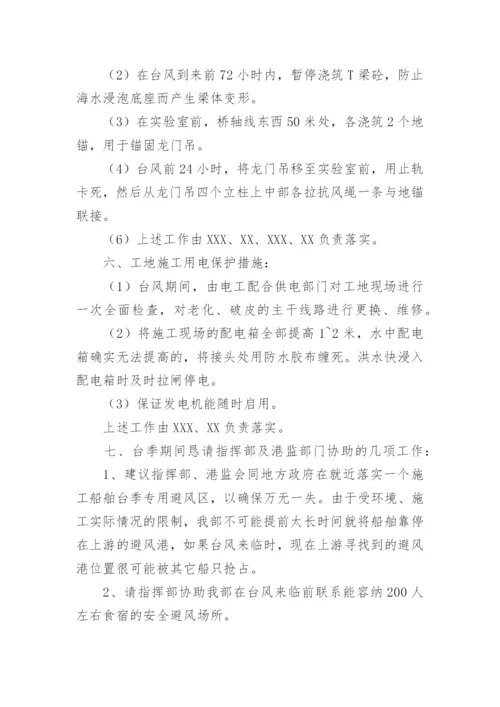 高温防暑应急预案.docx